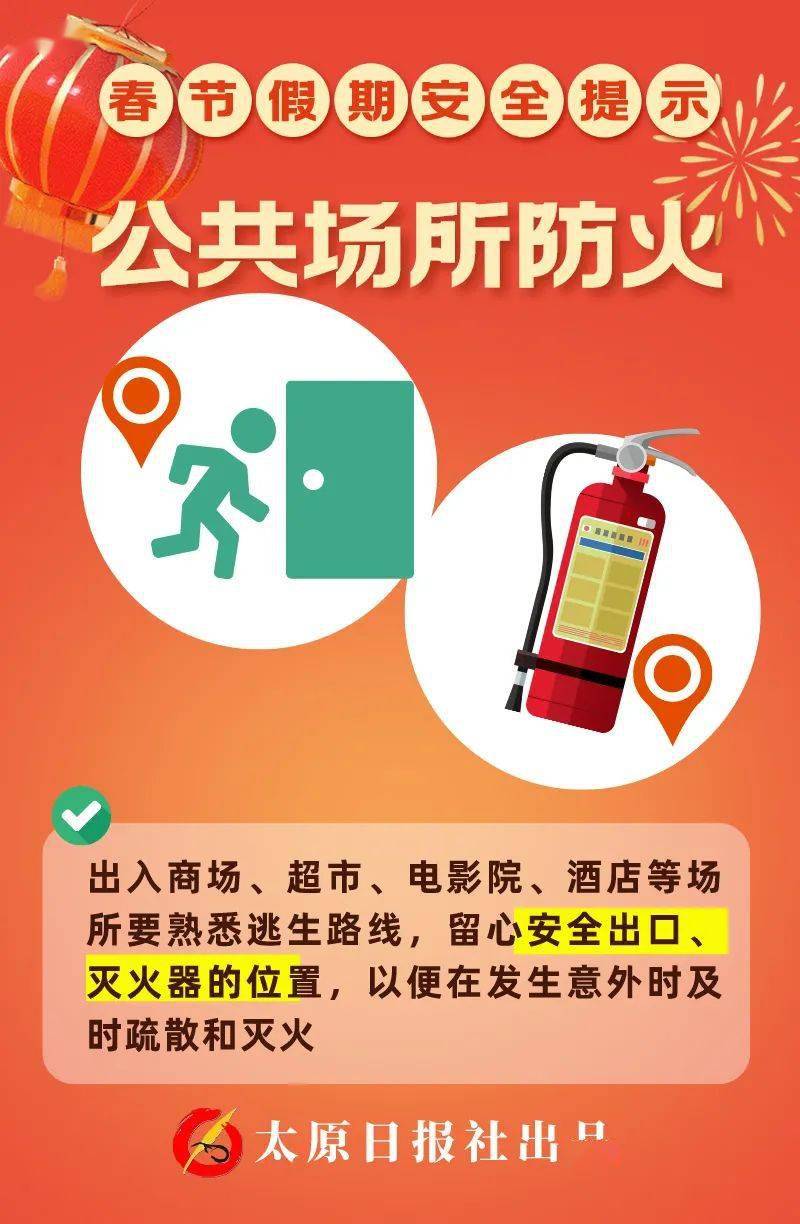 春节防火宣传标语图片