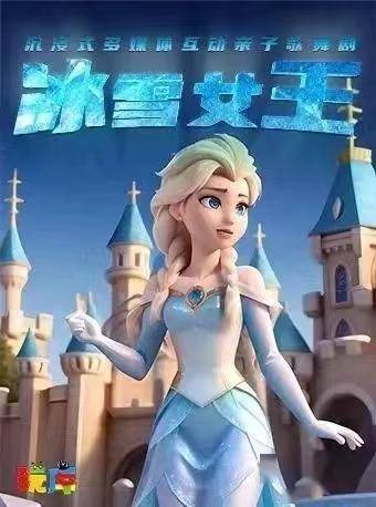 《冰雪女王》角色扮演儿童剧玩库沉浸式全剧古色古香,融入大量的古诗