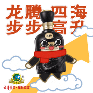 龙行龘龘贺新年|古井贡酒恭祝全国人民新年快乐!_压岁