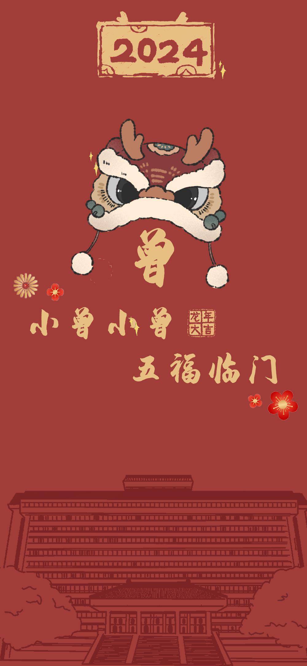 小曾小曾 五福临门happy new year小姚小姚 快乐逍遥happy new year小