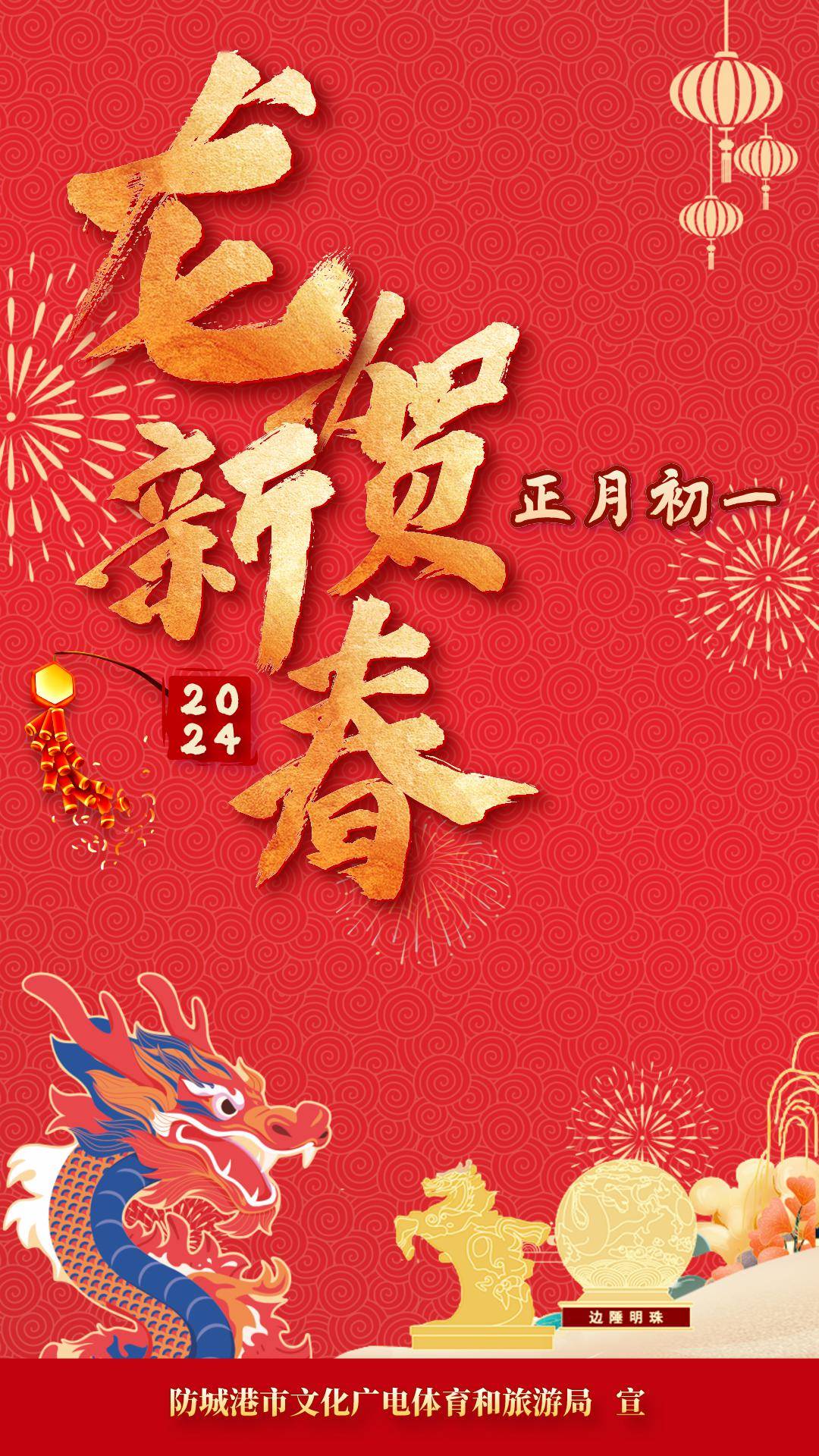 新年伊始祥瑞至,万象更新迎好运_版权_广电_体育