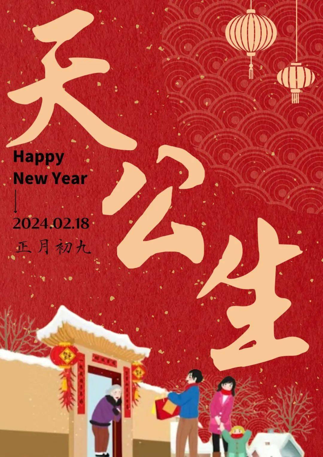 日子_生日_财神