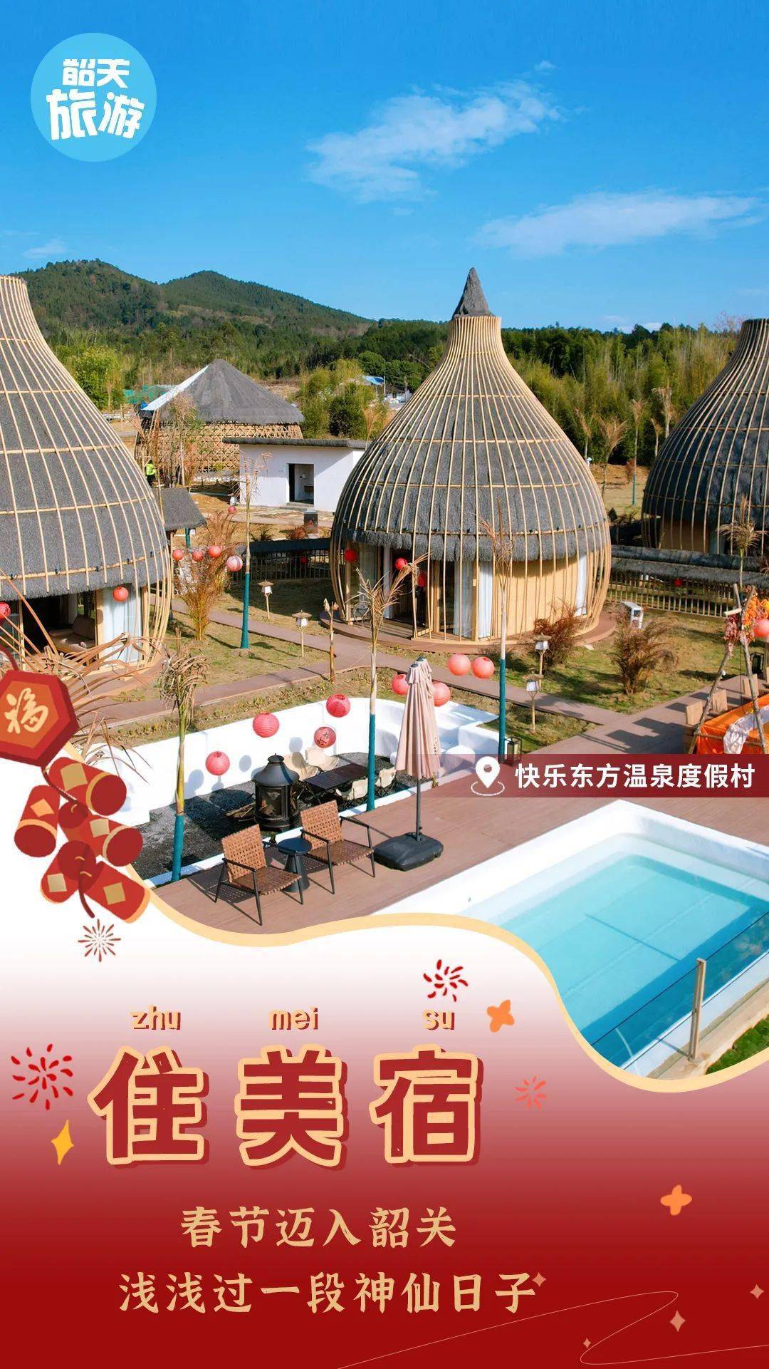 春日韶华丨赏花祈福泡温泉 请到韶关过大年!