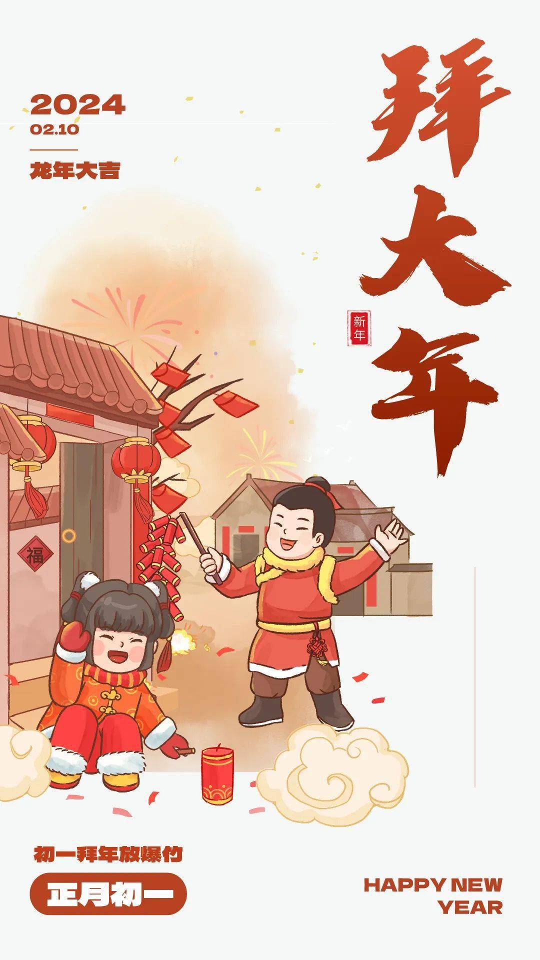 2024龙年大年初一拜年祝福语句_岁月_生活_万事胜