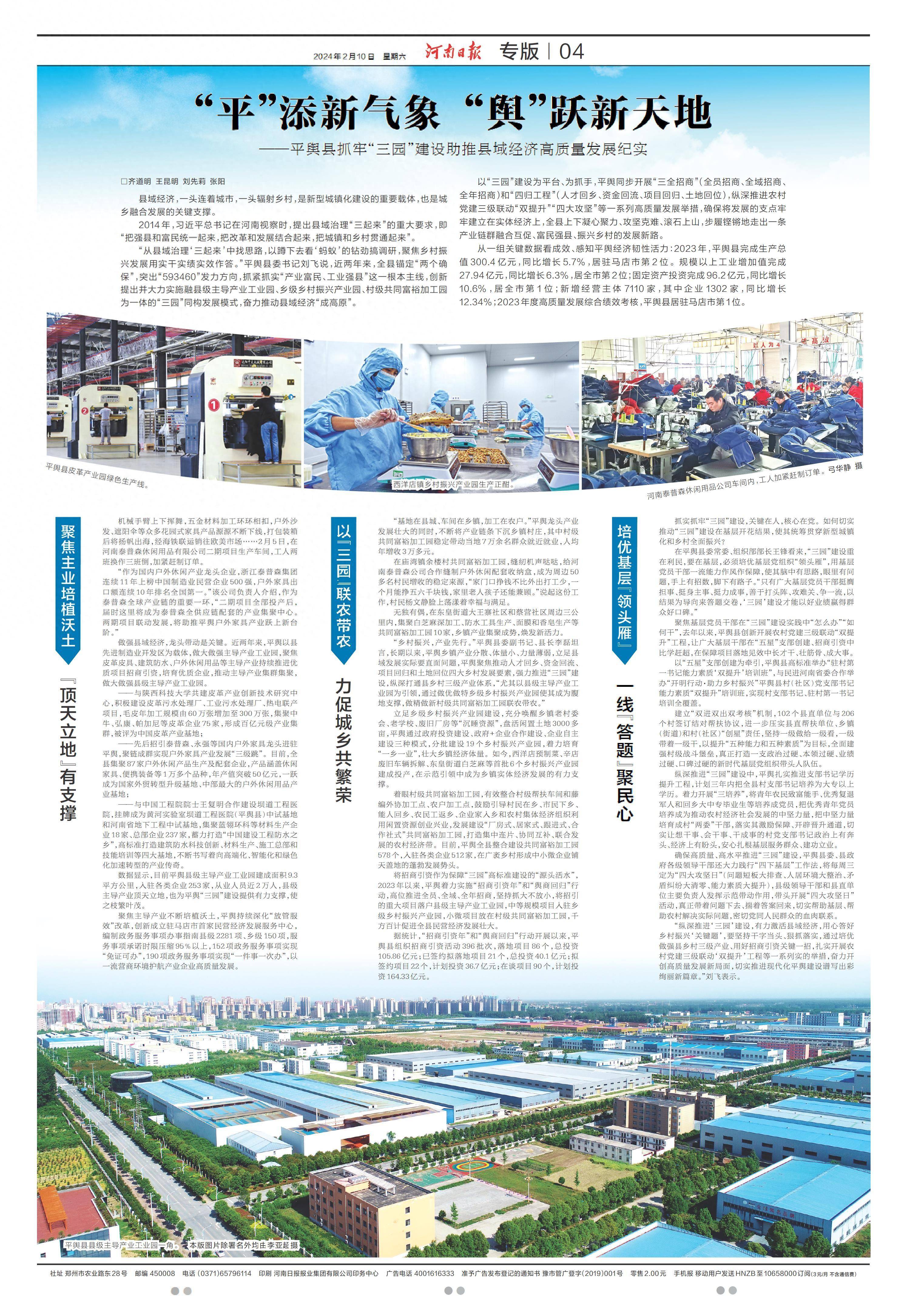 河南日报整版聚焦_发展_平舆县_产业