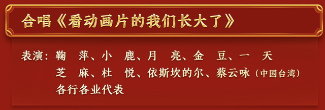 2024春晚节目单发布（2024年CCTV春节联欢晚会节目单来了）-图5