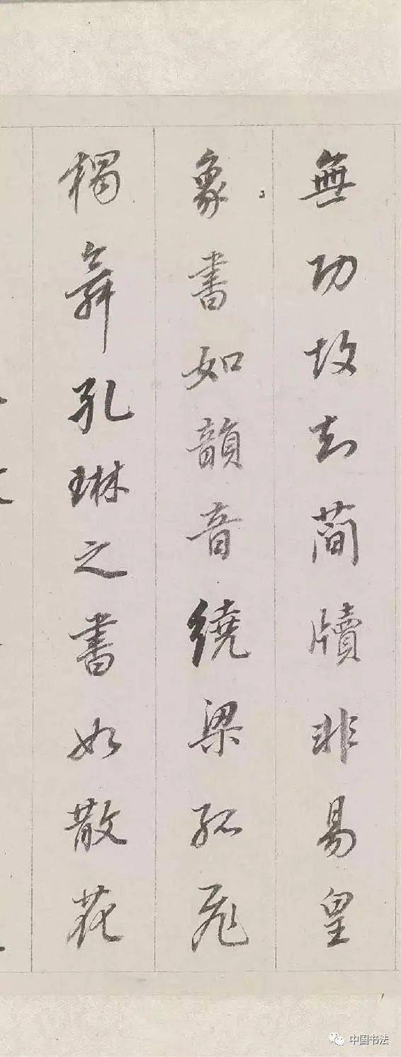 无功,故知简牍非易;皇象书如韵音绕梁,孤飞独舞;孔琳之书如散花空中