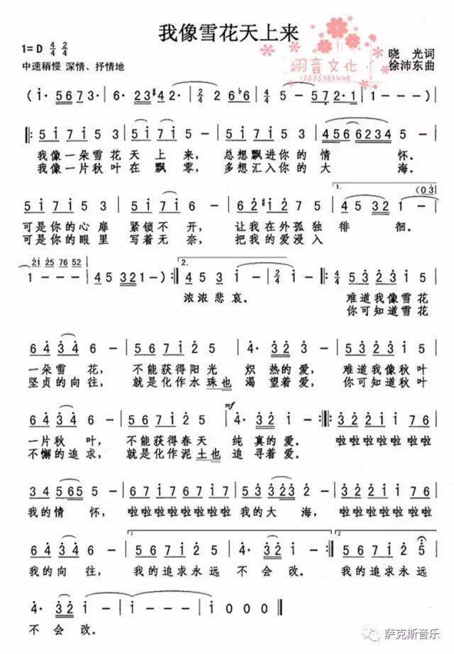 【我像雪花天上来 】戴玉强经典歌曲(深情中音萨克斯音乐)赞美雪花的