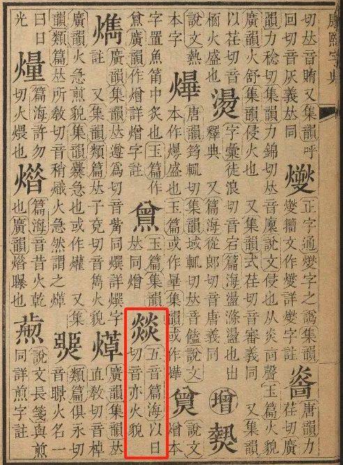由四个"火"字组合而成,形容火剧烈燃烧的样子.