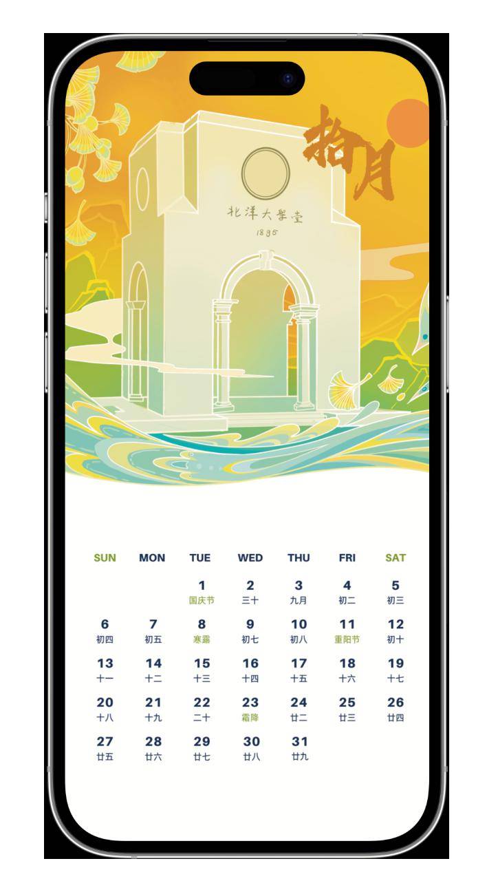 愿你一年四时,平安喜乐天大十二个月台历壁纸小天为大家准备了每一天