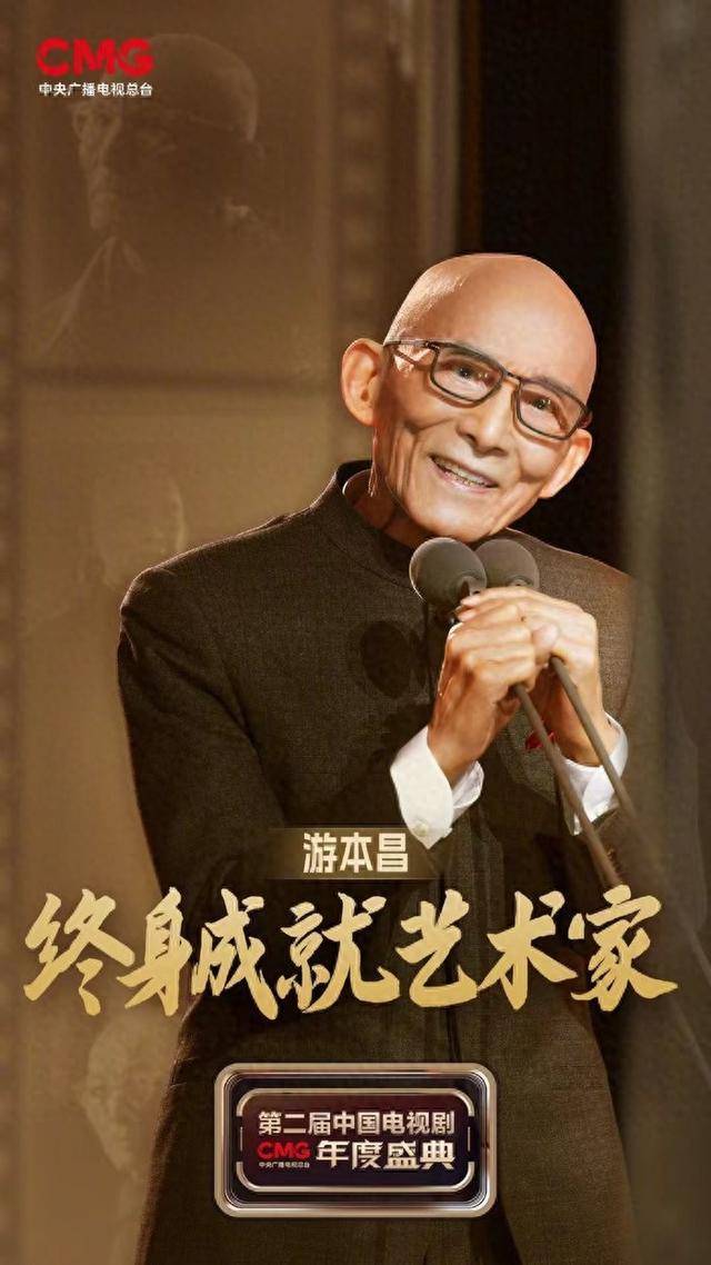 90岁游本昌获"终身成就艺术家",这段获奖感言刷屏了_年度_荣誉_一代人