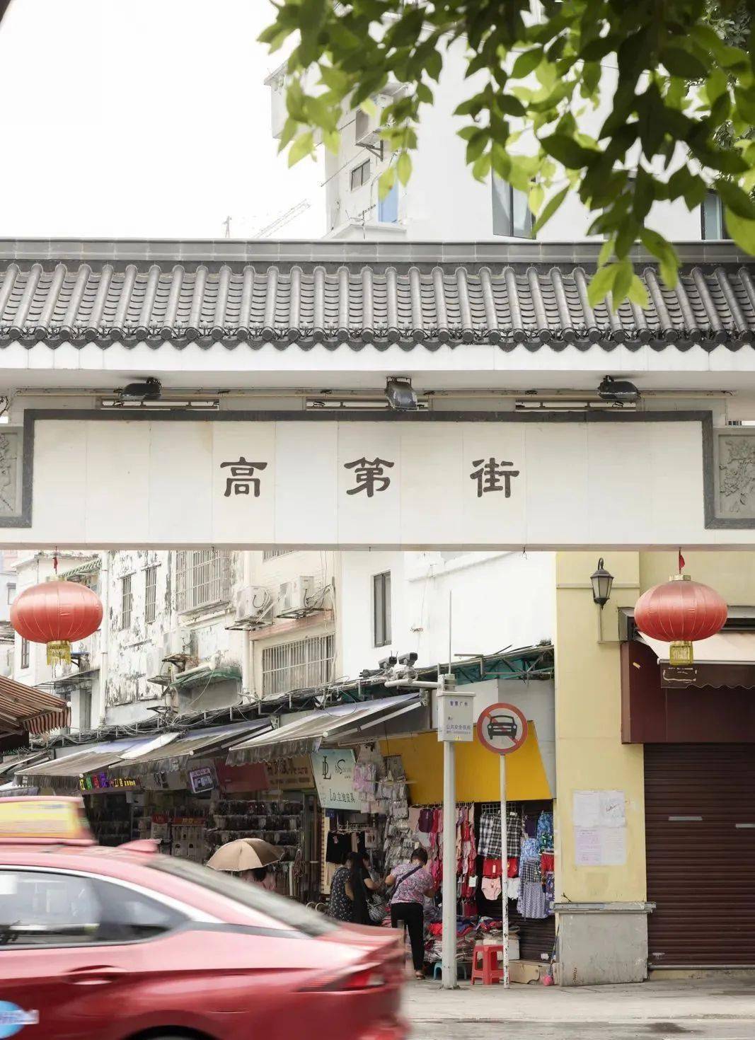 广府味·幸福年丨"城市印迹"打卡点揭秘!第四站高第街
