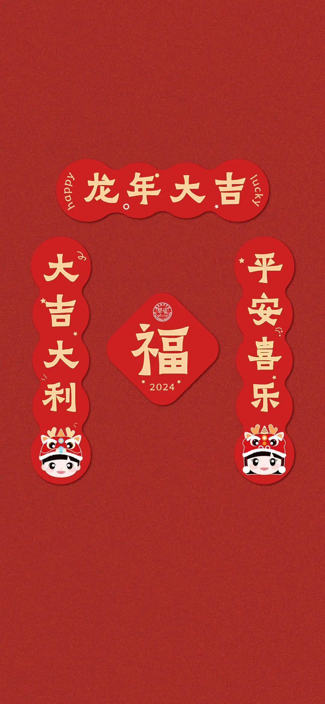 phers,龙年来了,快来领取你的专属壁纸_祝福_平安_好运