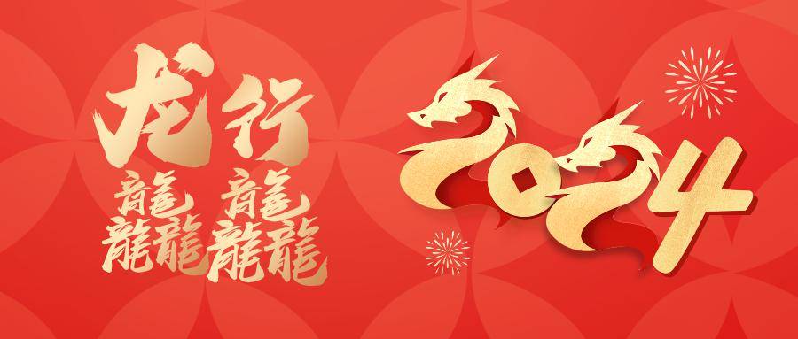 今年是甲辰龙年,还记得12年前的2012壬辰龙年春节时的"烟火味儿"和