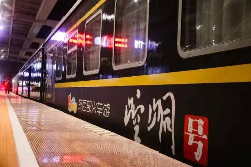 甘肃开出首趟春节"环西部火车游"旅游专列_游客_文化_庆阳