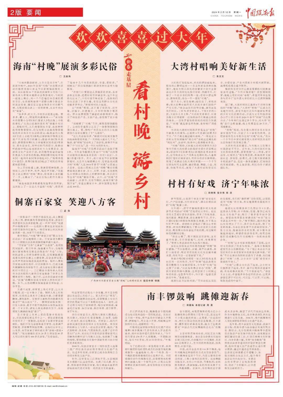 《中国旅游报》聚焦我县:南丰锣鼓响 跳傩迎新春_非遗_表演_传统