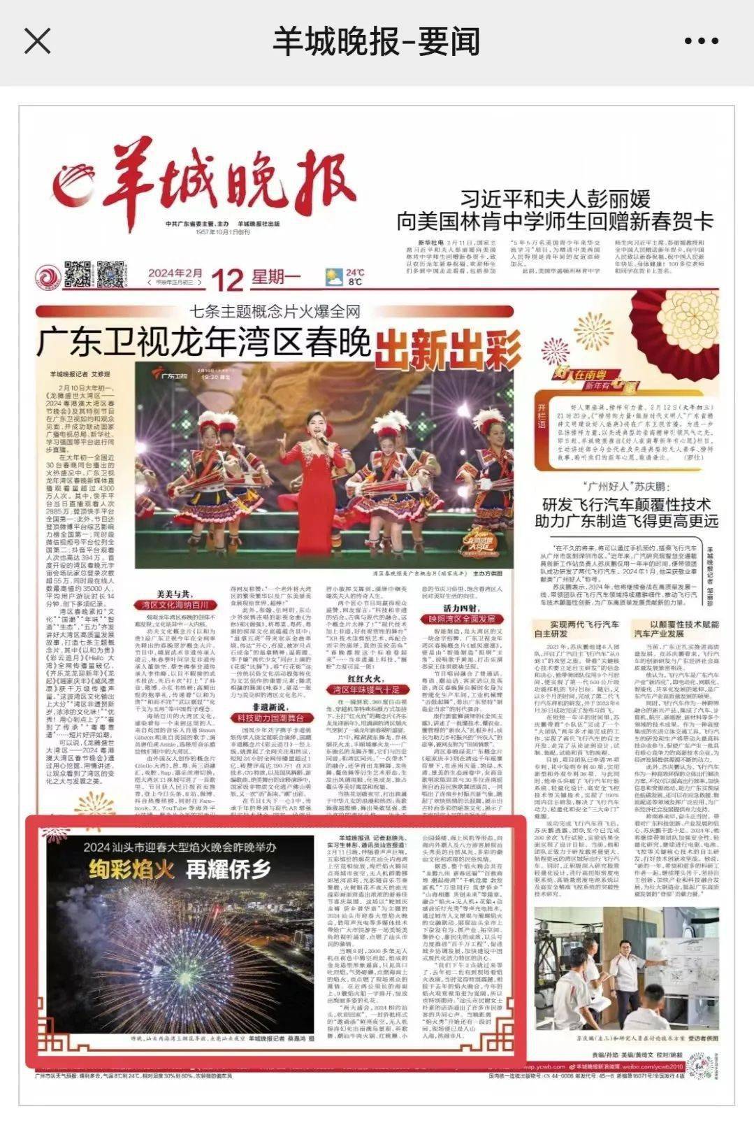 "汕头烟花"央媒接"龙"发!网络综合阅读量8.88亿_截图_平台_相关