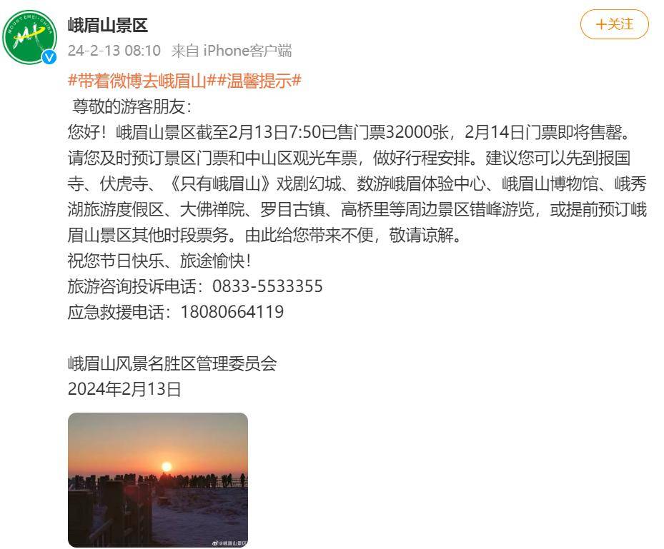 四川这些景区最新公告_门票_游客_峨眉山