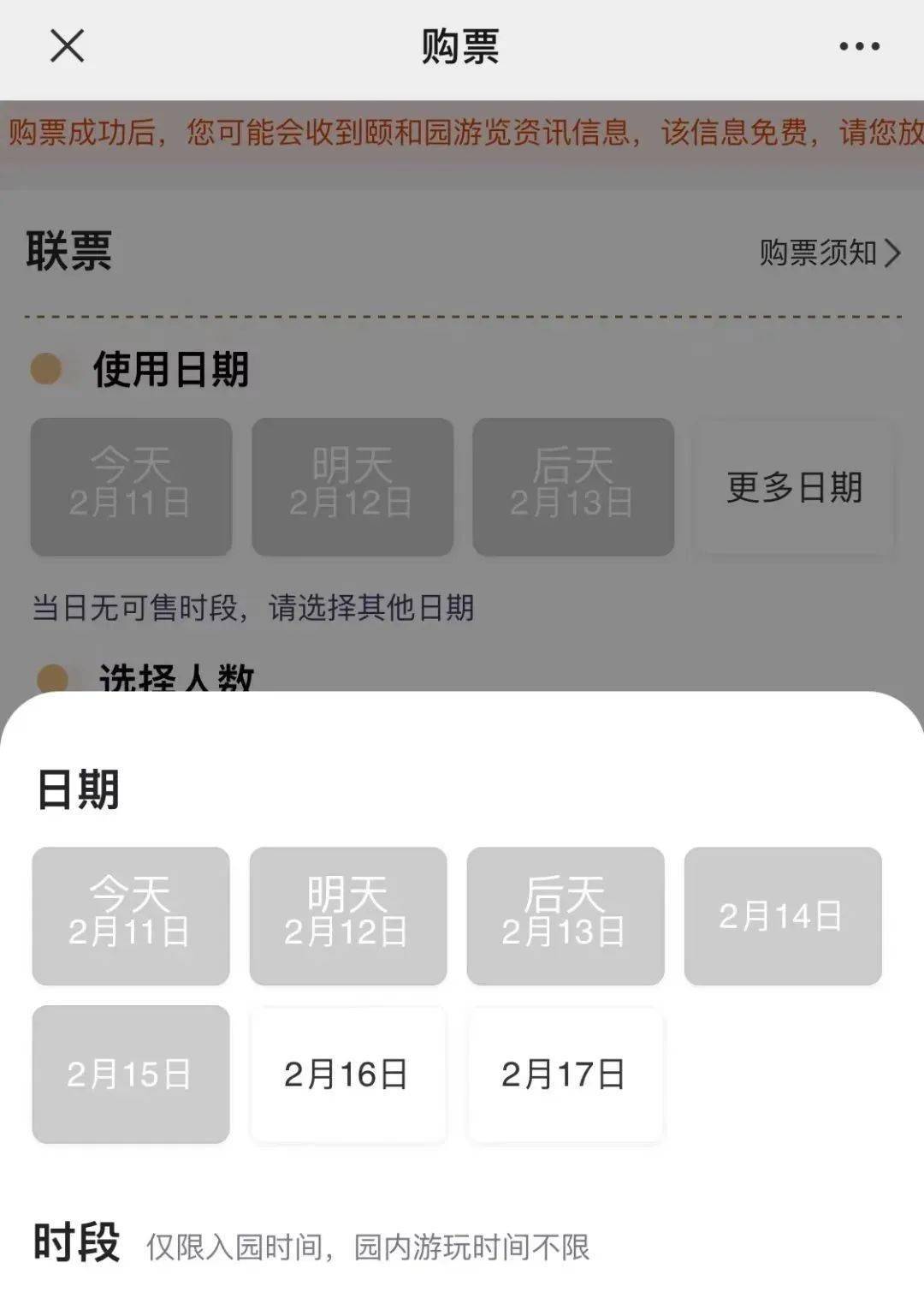 馆国家博物馆预约服务系统显示,当前至初八(2月17日)的门票已基本约满