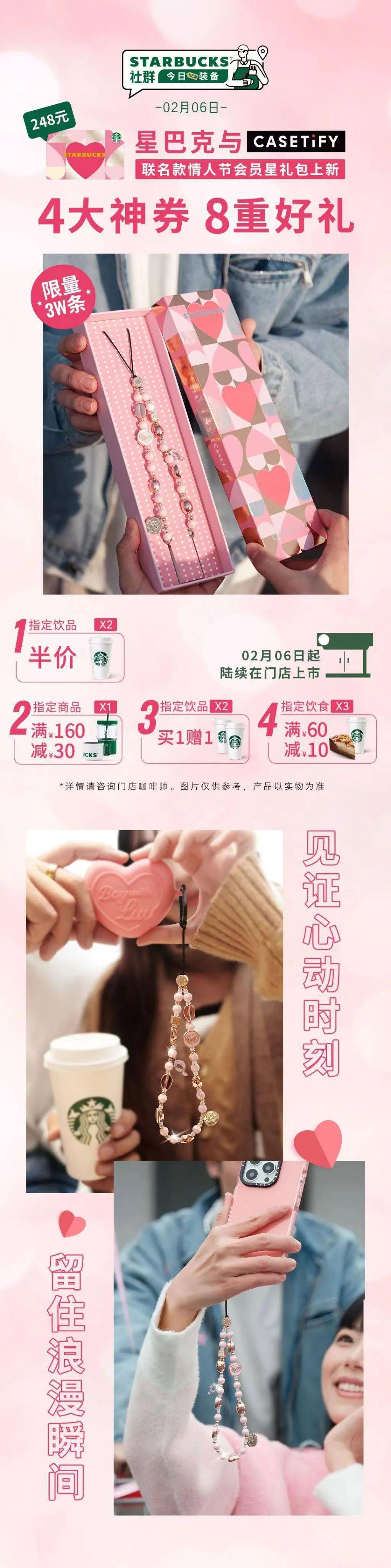伊仕丹|星巴克情人节会员星礼包上新_来源_王亚男_周鑫