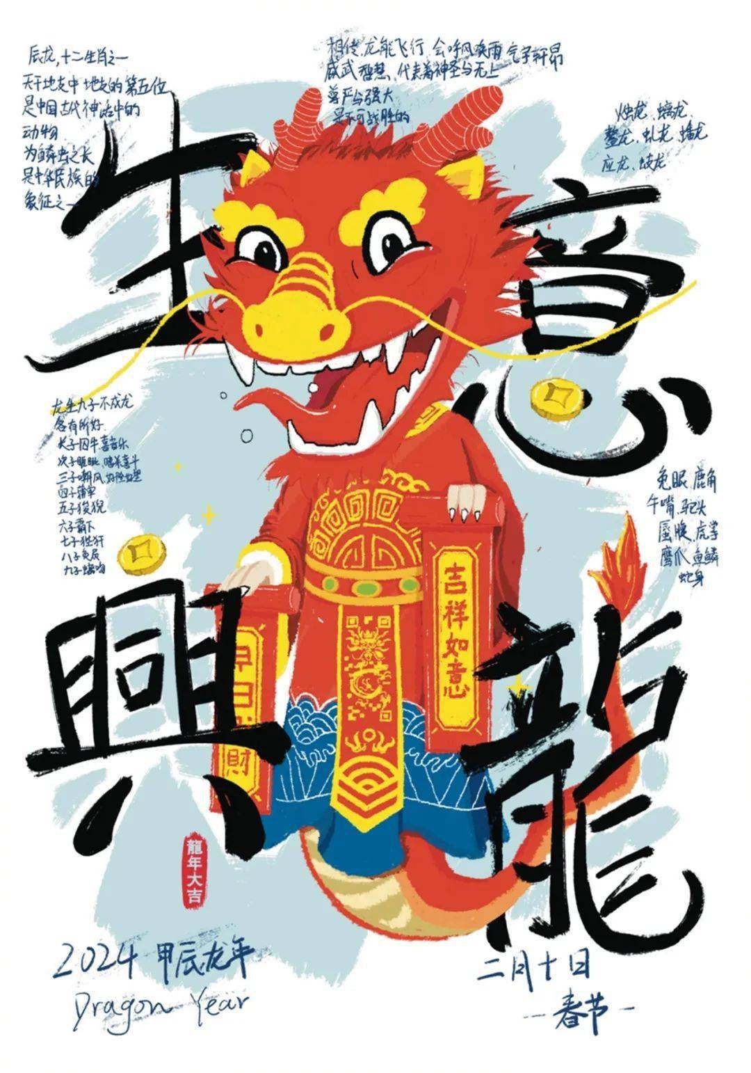 贺年展丨2024 龙年 春节主题艺术设计创意大赛丨获奖作品公示(五)丨