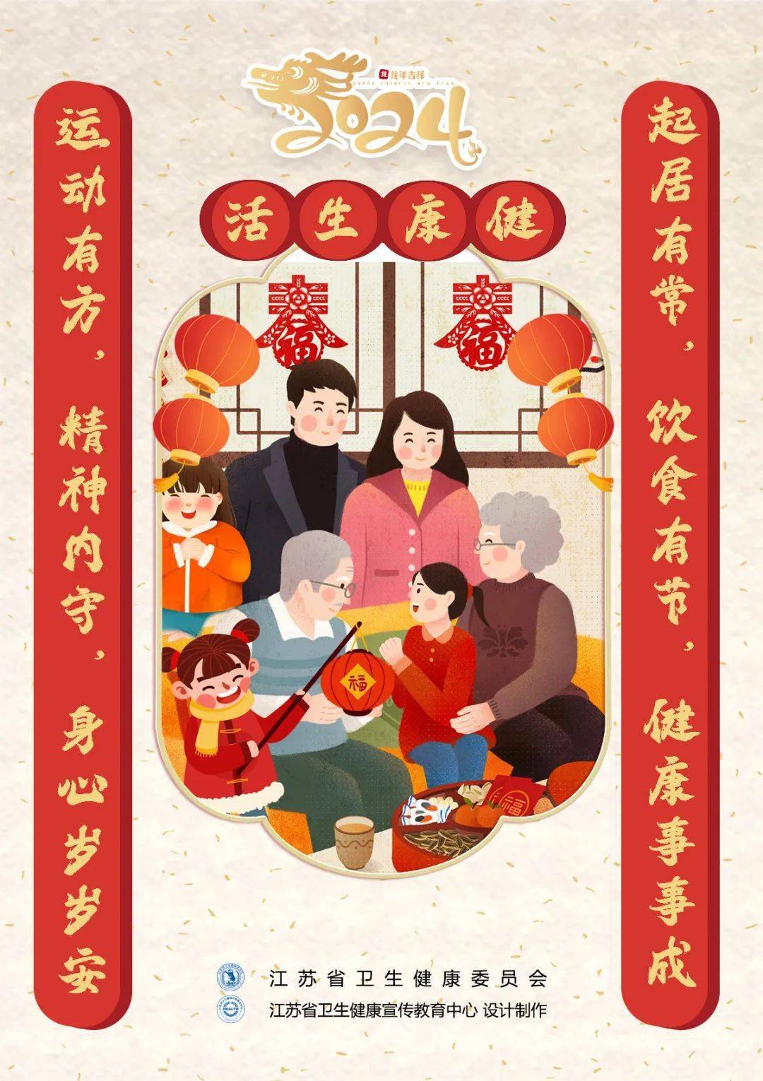 健康幸福过大年(17):假期保健康,春节"药"知道_江苏_养生_假日