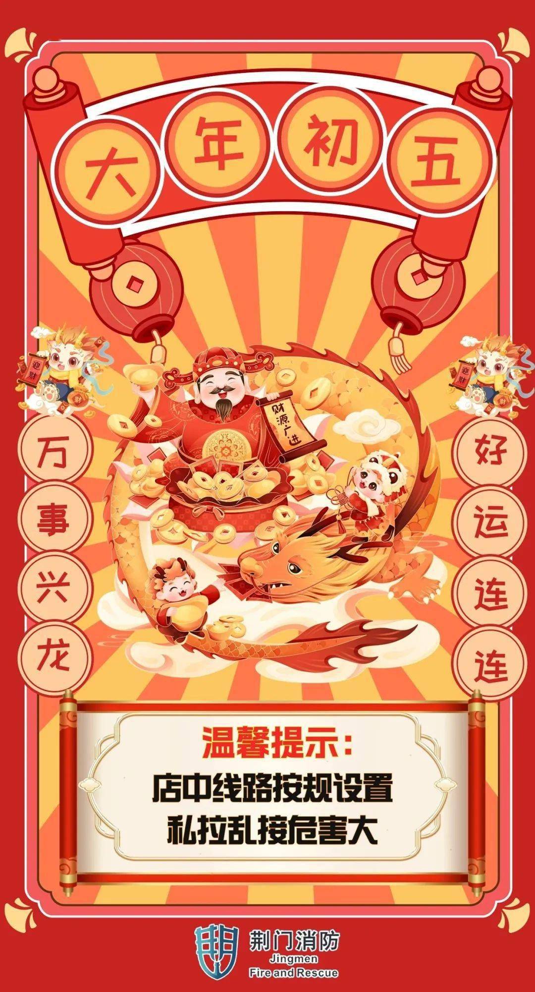 以此期望吸引财富和好运气如正月初五来庆祝开市人们会选在特定的日子