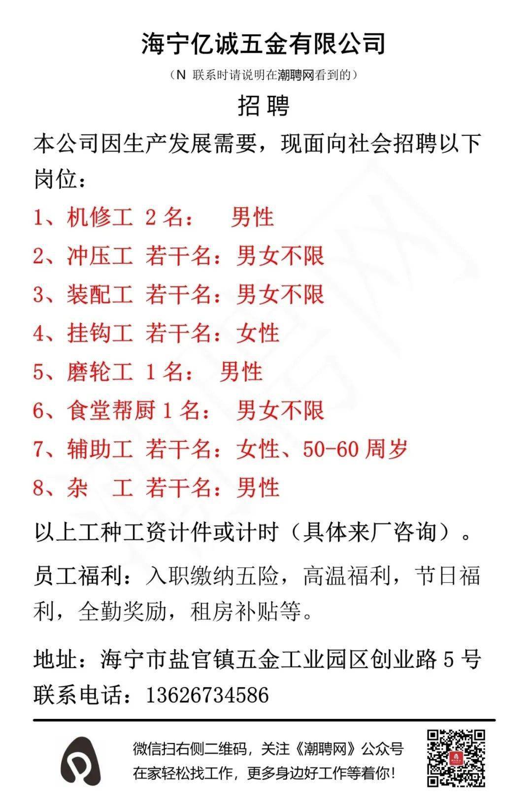 海宁亿诚五金有限公司帮助您及时的获取优质的招聘信息我们会每天将