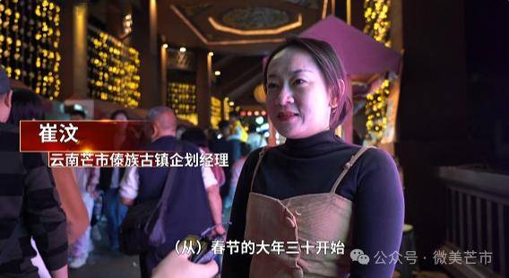 网络中国节·春节 | 芒市傣族古镇日均游客量达2万!