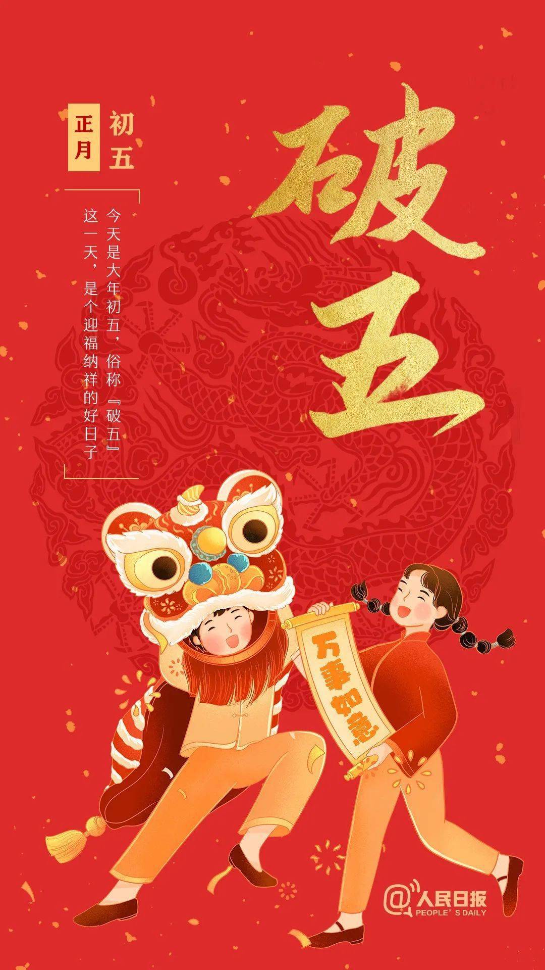 网络中国节61春节 |大年初五,"破五"迎福!_宿州市