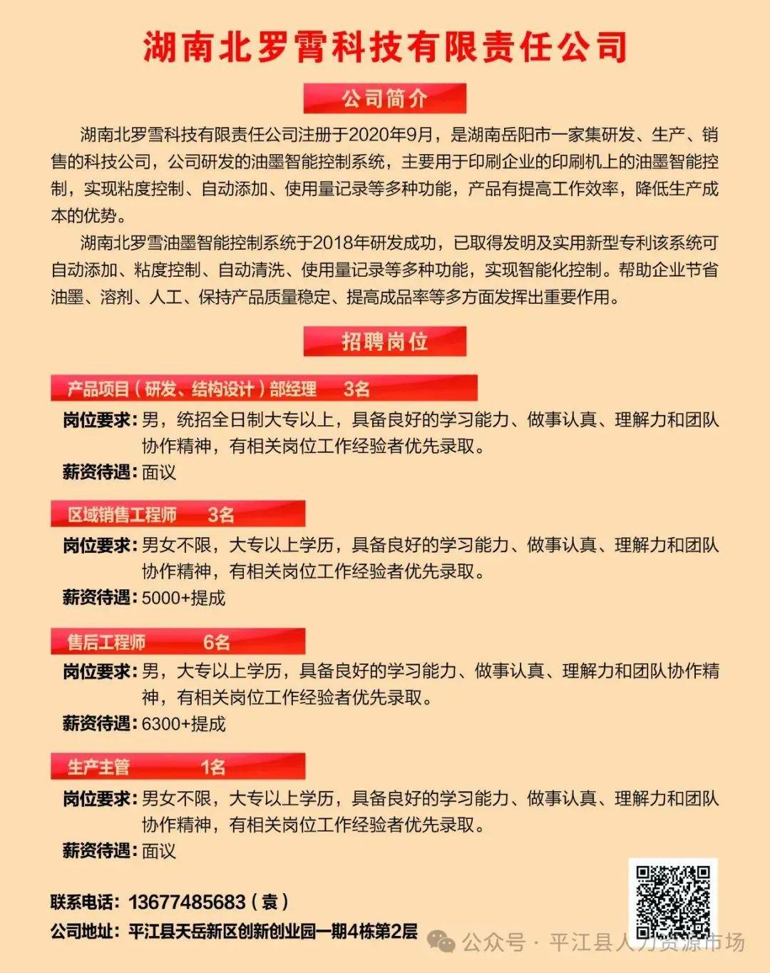 正月初十,平江新春首场招聘会"职"等你来_活动_就业