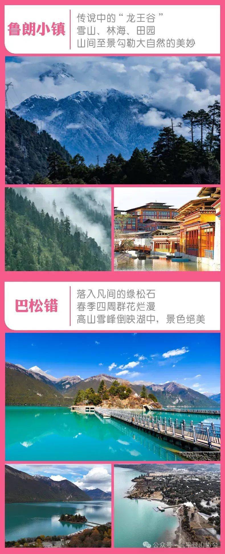 2024年漫步雅江畔,寻梦桃花源-拉萨集散8天7晚_活动