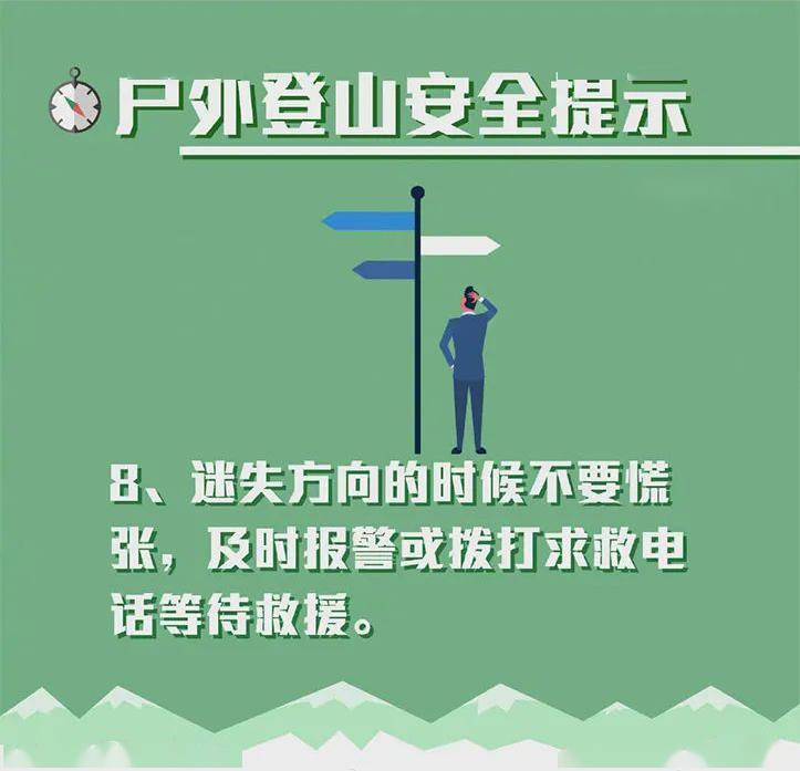 登山爱好者请注意!_报警_五桂山街道_成功