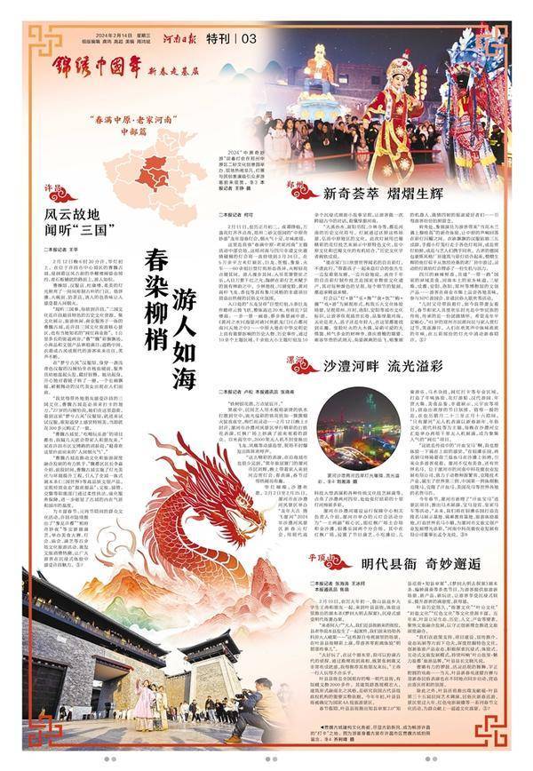 特刊·锦绣中国年 新春走基层丨春染柳梢 游人如海