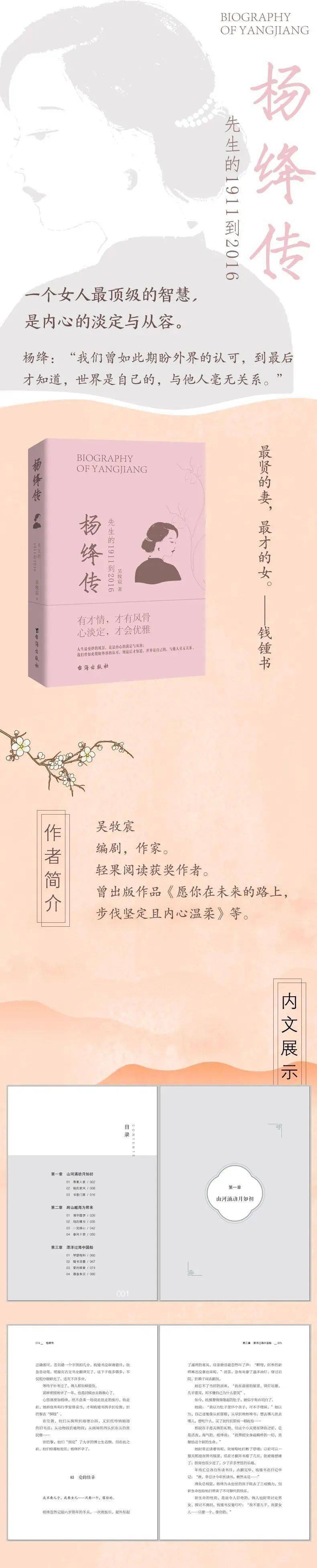 9折《杨绛传(先生的1911到2016)》:开在墨香里的兰芷,且以优雅过一生
