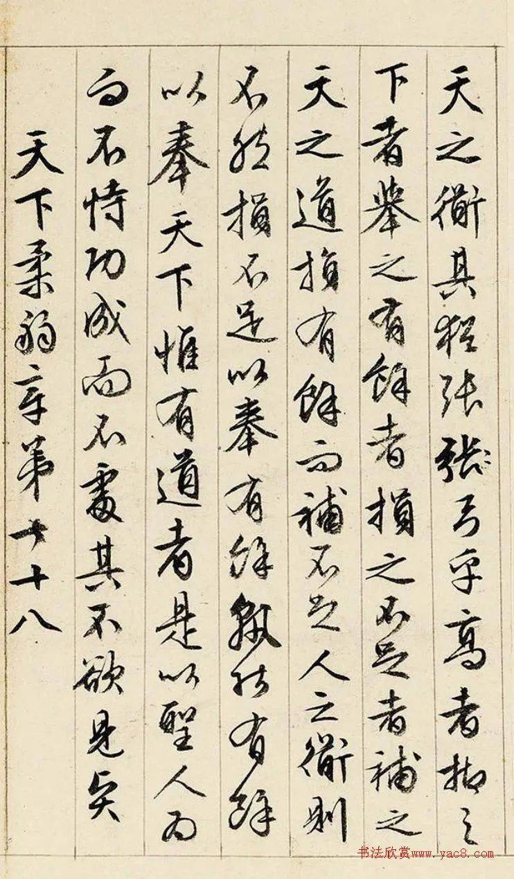 文徵明89岁行书《道德经》册页