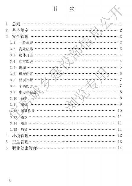 gb55034強制性安全