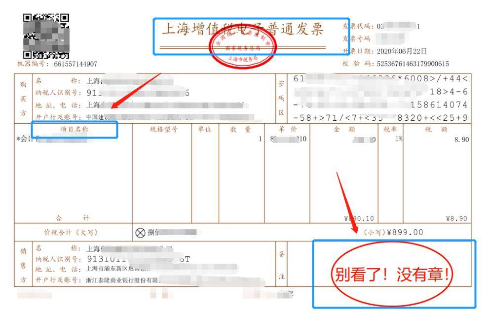 2024年发票盖章新规!_电子_归档_纸质