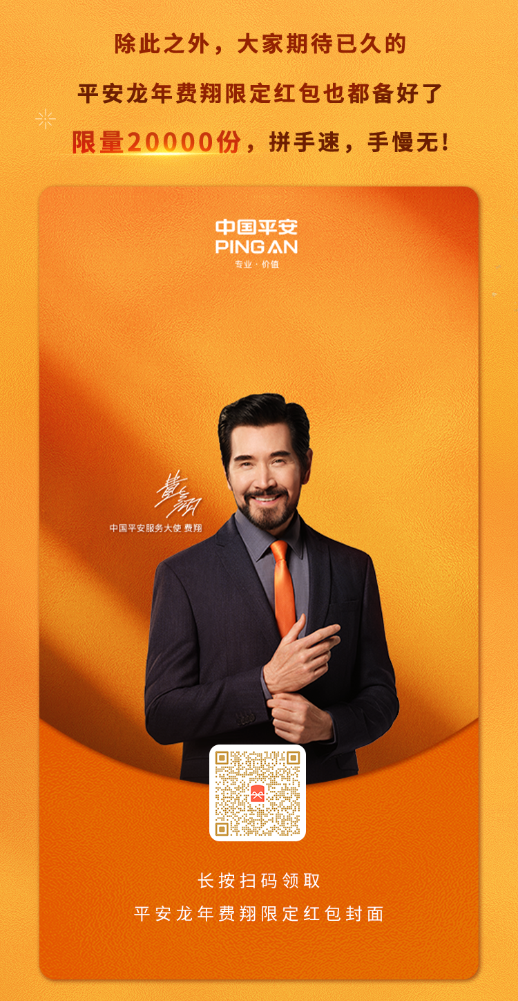 平安龙年红包封面来了_费翔_原文_脚步声
