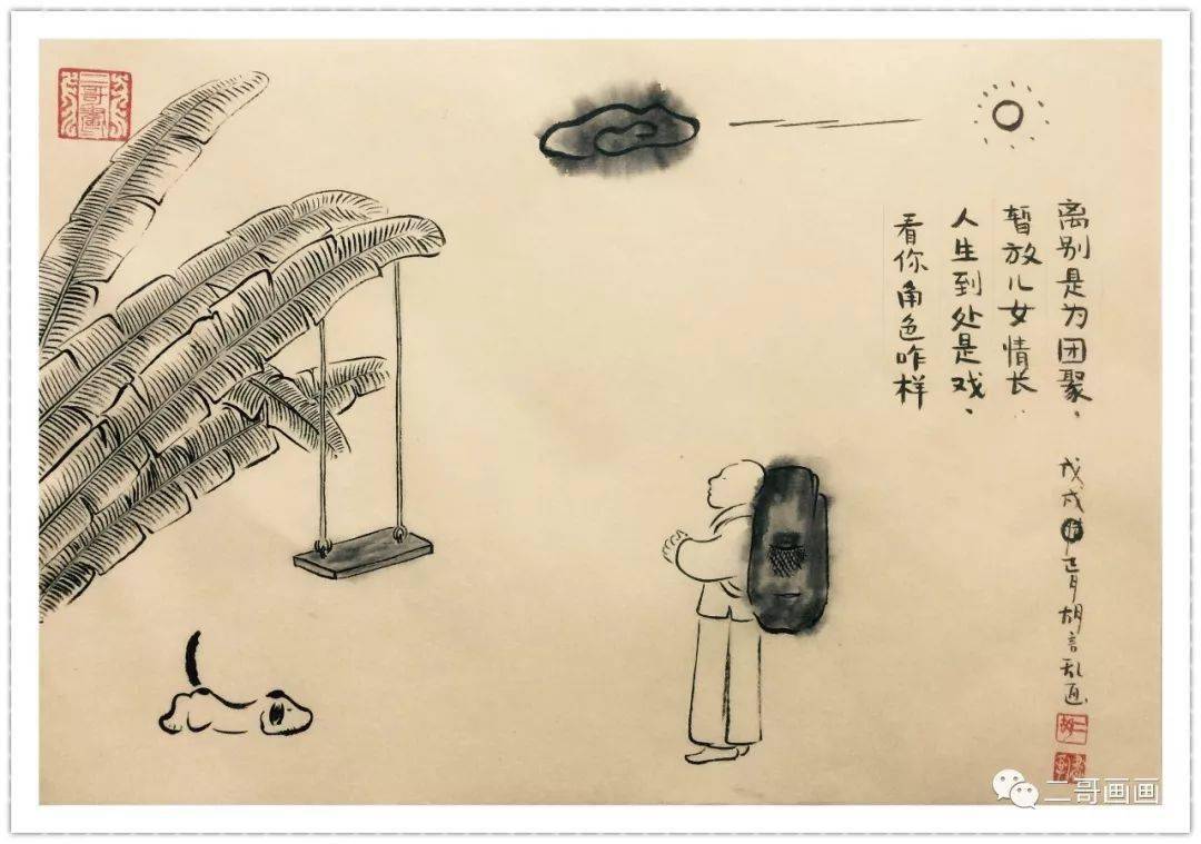 离别是为团聚暂放儿女情长人生到处是戏看你角色咋样胡晓亮,在家排行