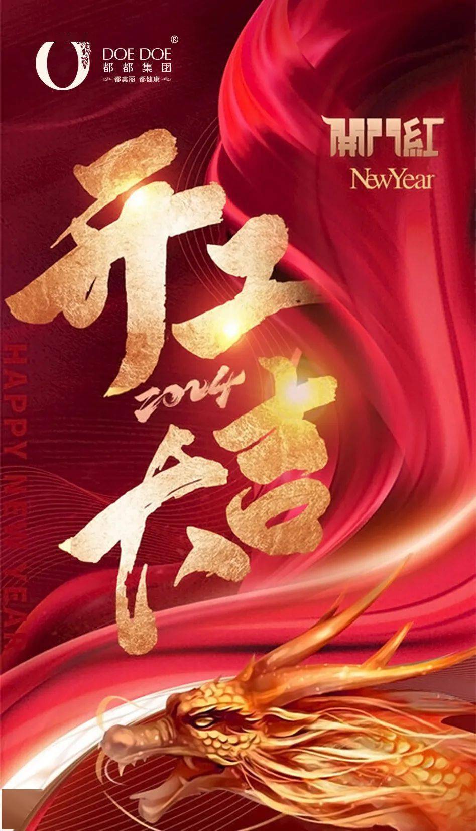 正月初六 开工大吉_篇章_集团