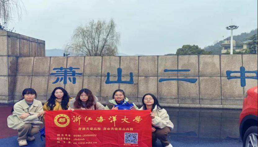 最后,预祝萧山二中和浙江海洋大学会越来越好!