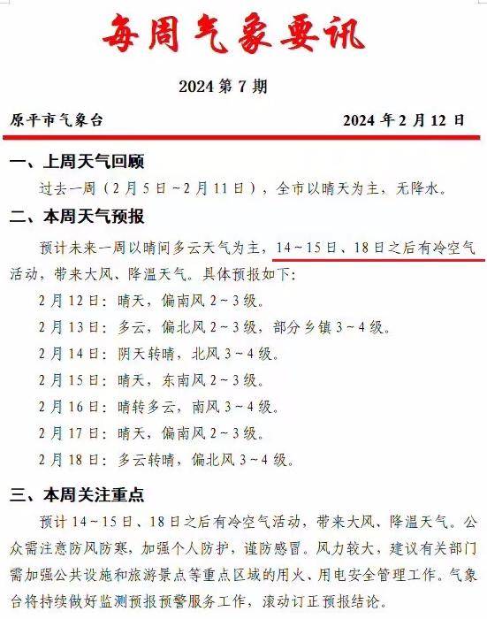 原平:冷空气要来了,大风降温,时间是._气象_来源