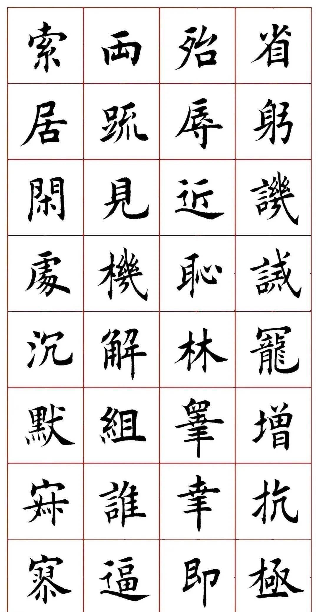 田蕴章楷书千字文