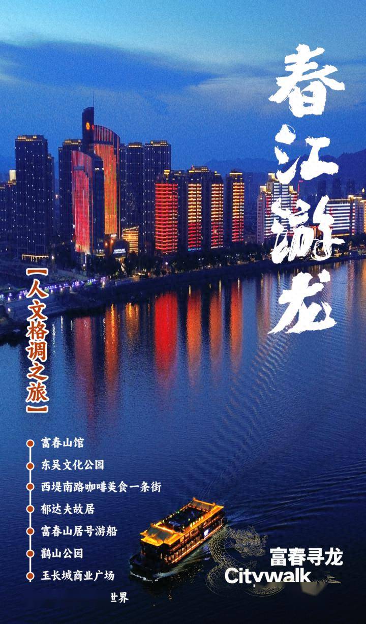 在咖啡美食一条街,邂逅热爱生活的有趣灵魂;在郁达夫故居,深度了解