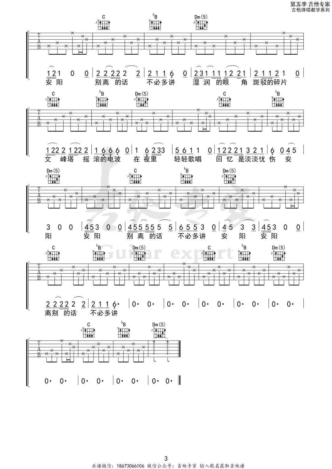 安阳f调吉他谱 |痛痒乐队_灯火_曲谱_队列