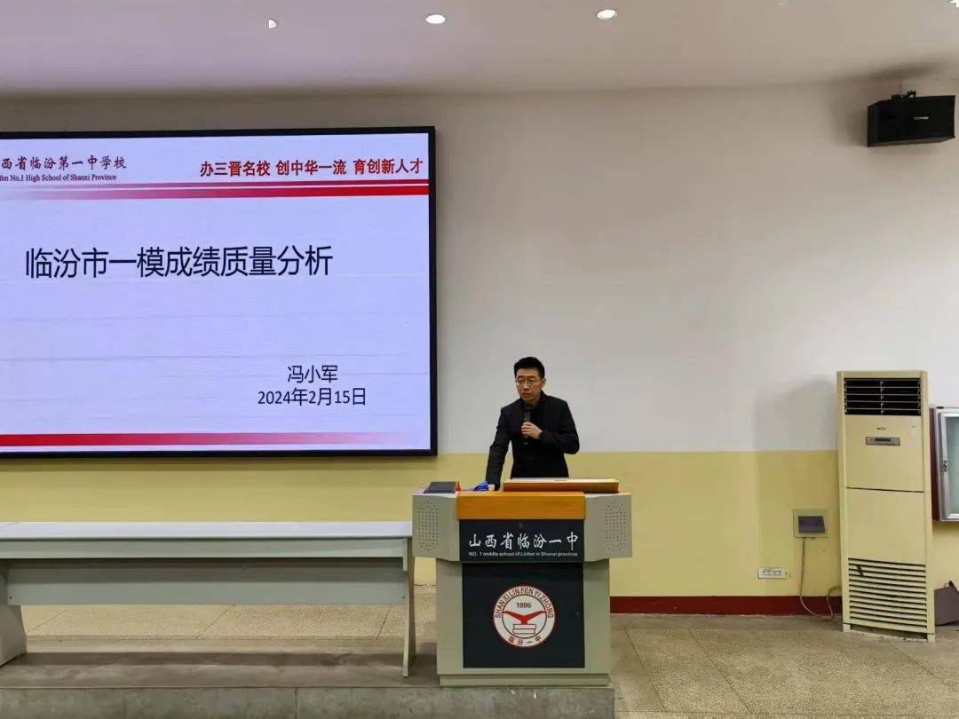 【校讯】踔厉奋发担使命 勇毅前行创辉煌——临汾一中