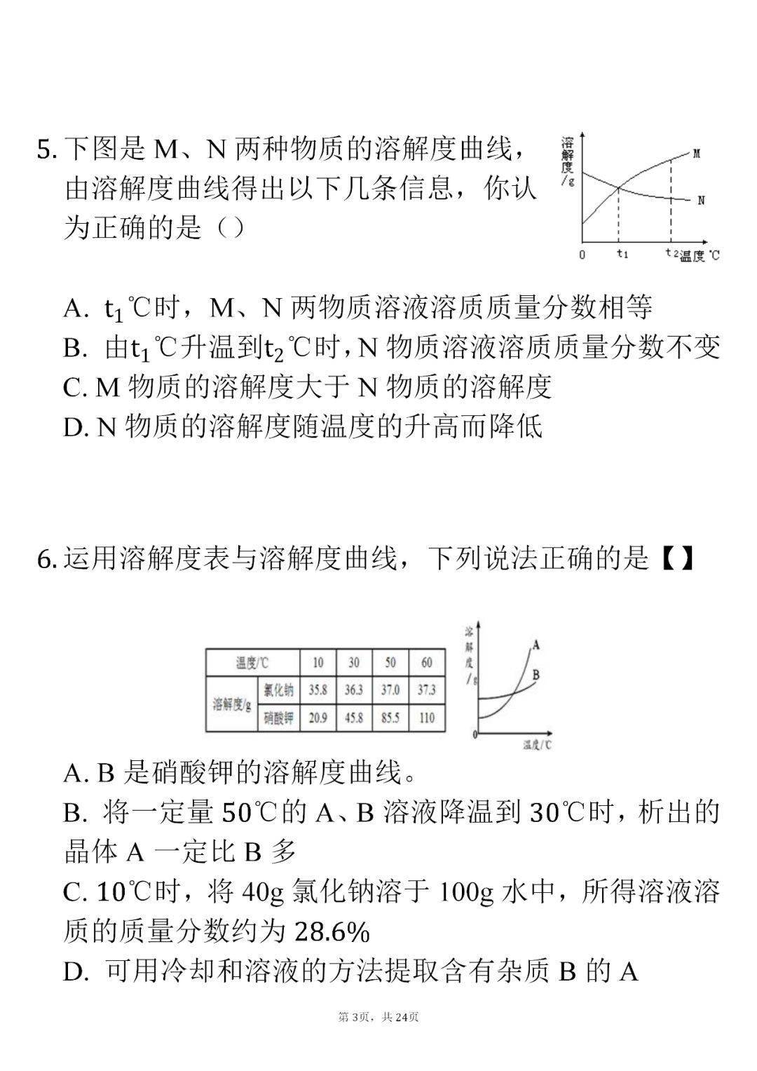 中考化学溶解度曲线7道经典例题 解析_物质_温度_变化