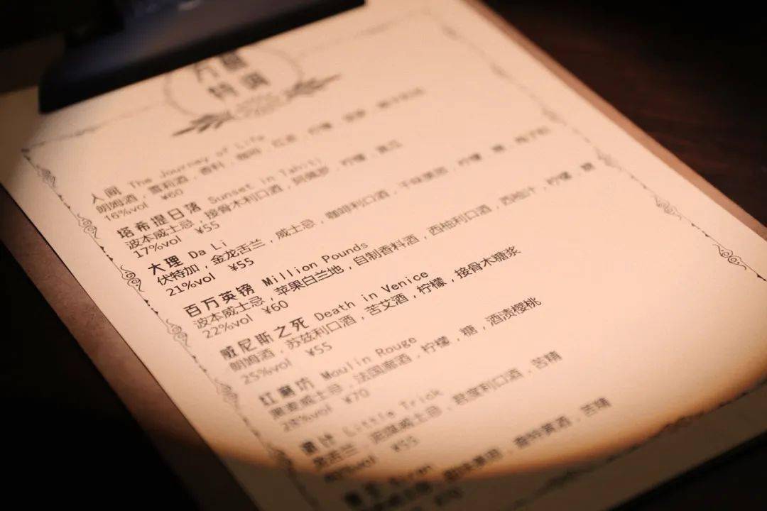 同时,店上对雪莉酒,苏兹酒,查特酒,苦艾酒,廊酒,水果烈酒的广泛运用