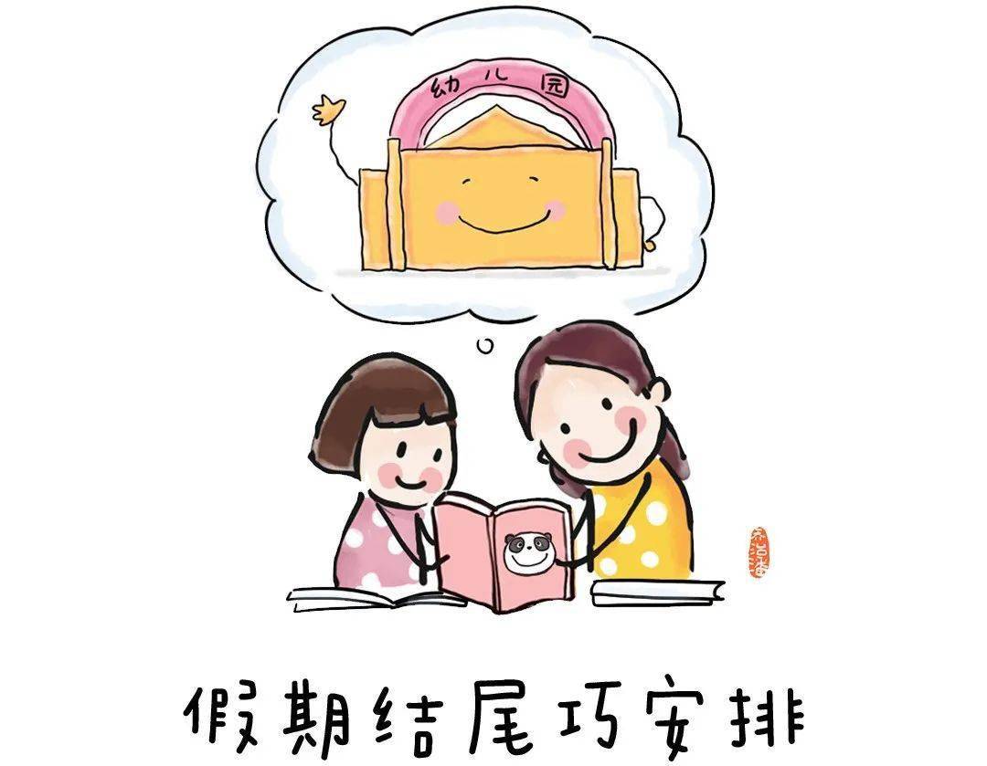 幼儿园温馨提示:寒假已过半,请家长帮孩子做好返园收心准备_生活节奏